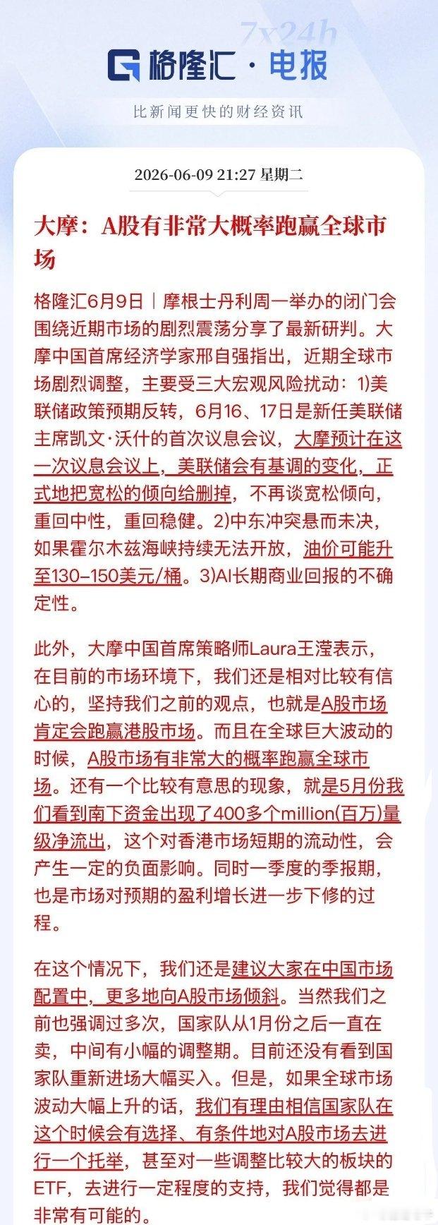 说一点关门起来的话，大摩被套的这么深吗，这种话都喊出来了，怎么跑的赢全球市场，他