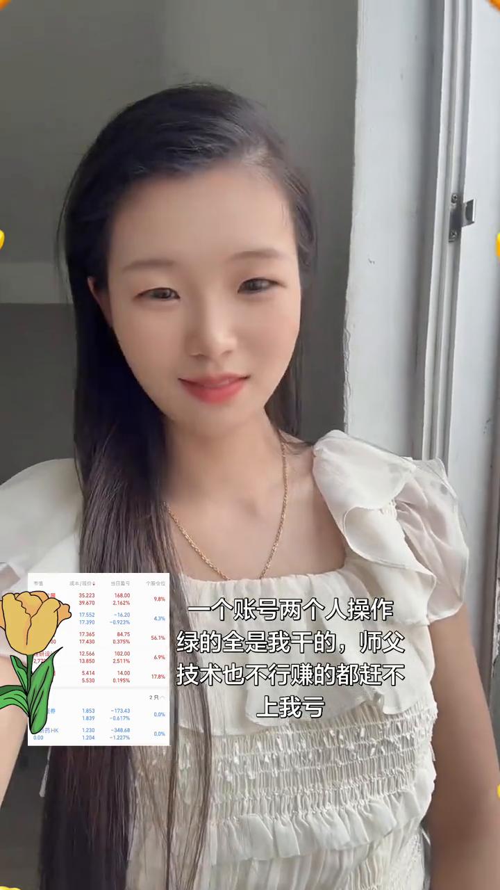 一个账号两个人操作，绿的全是我干的，师父技术也不行，赚的都赶不上我亏。