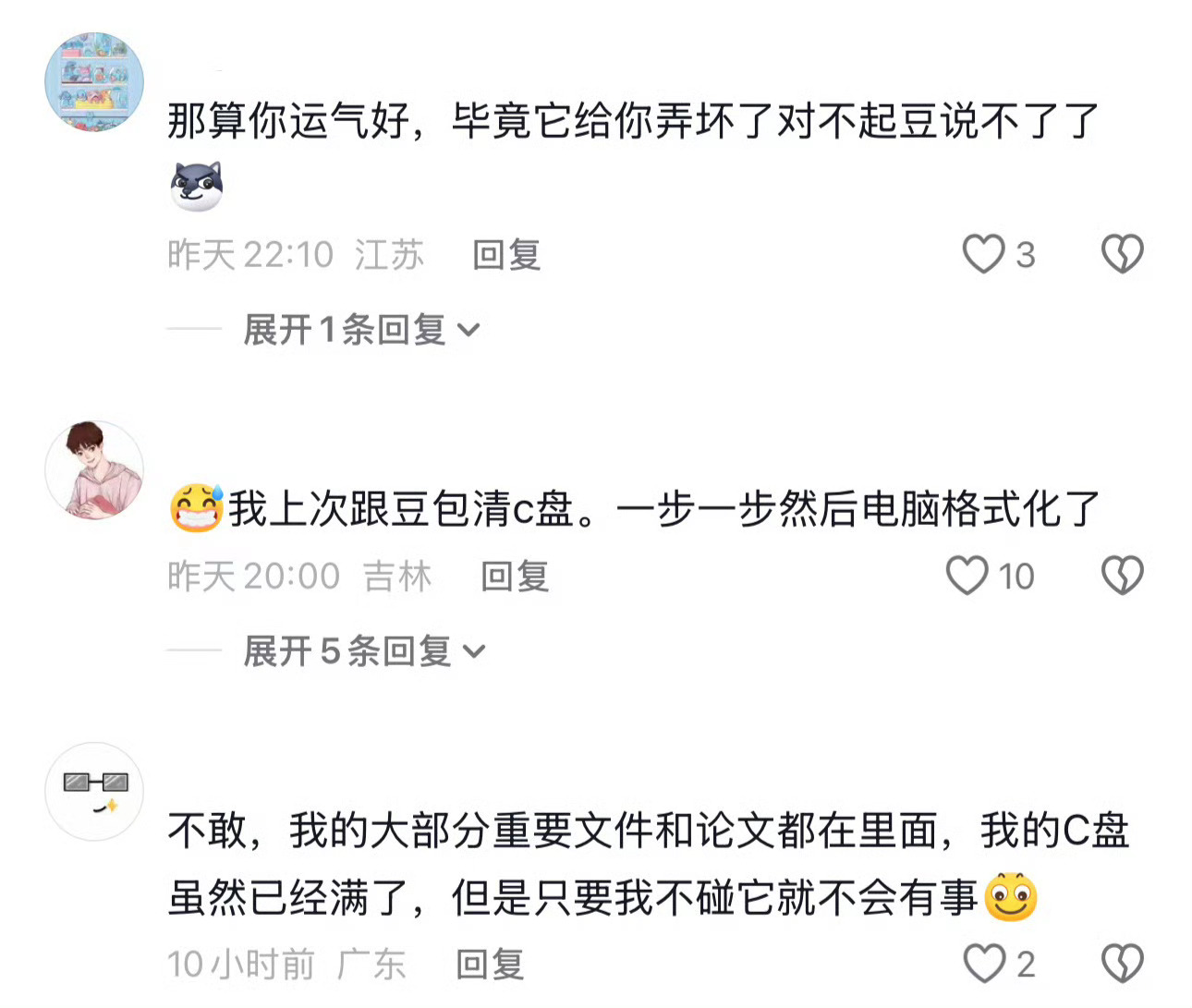 科技佳ZHJ这届网友还是太有才了，让豆包清理C盘可还行不过C盘清理真的是我那平时