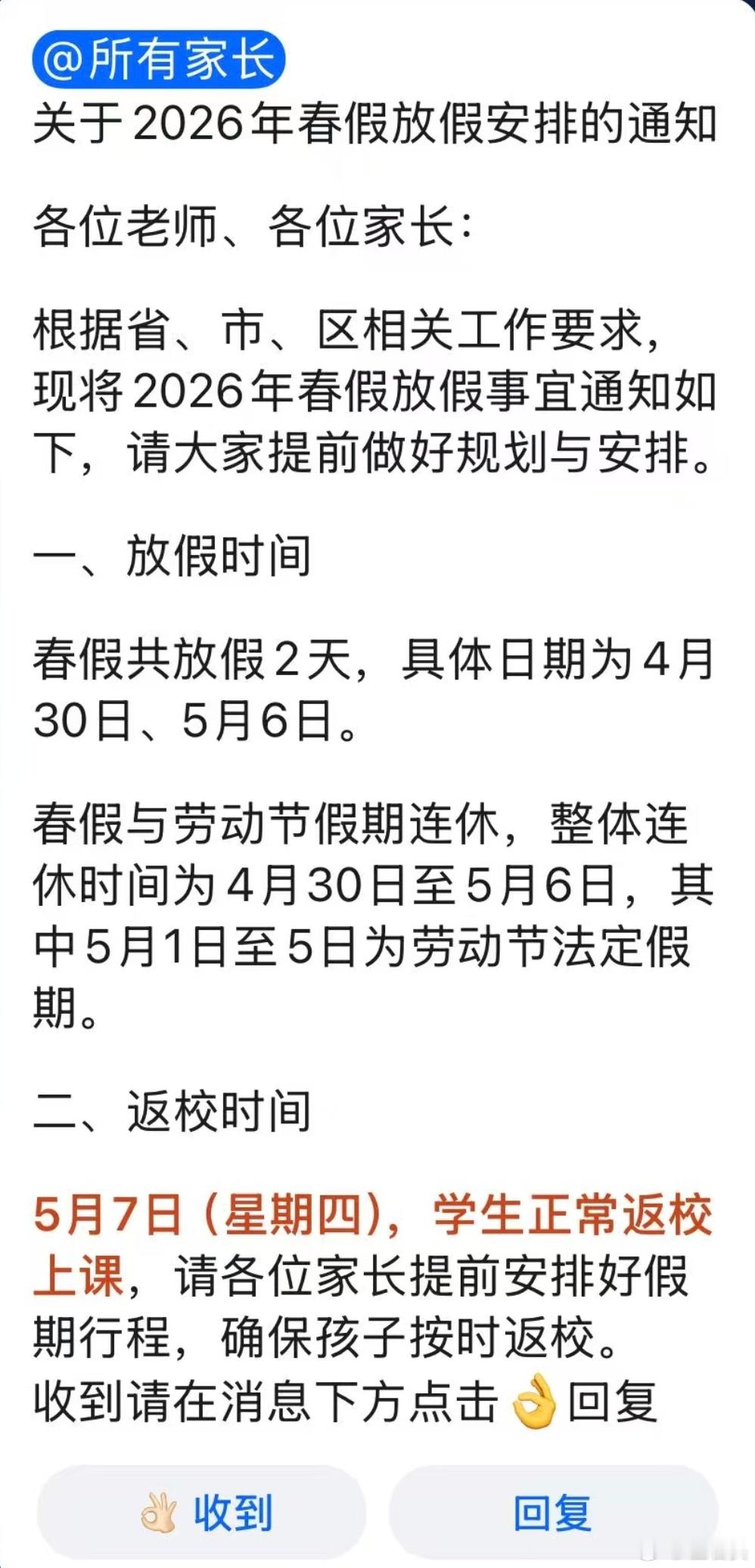 长沙中小学春假安排公布 好消息是今年把五一假延长到了7天，春假两天加到了一起；坏