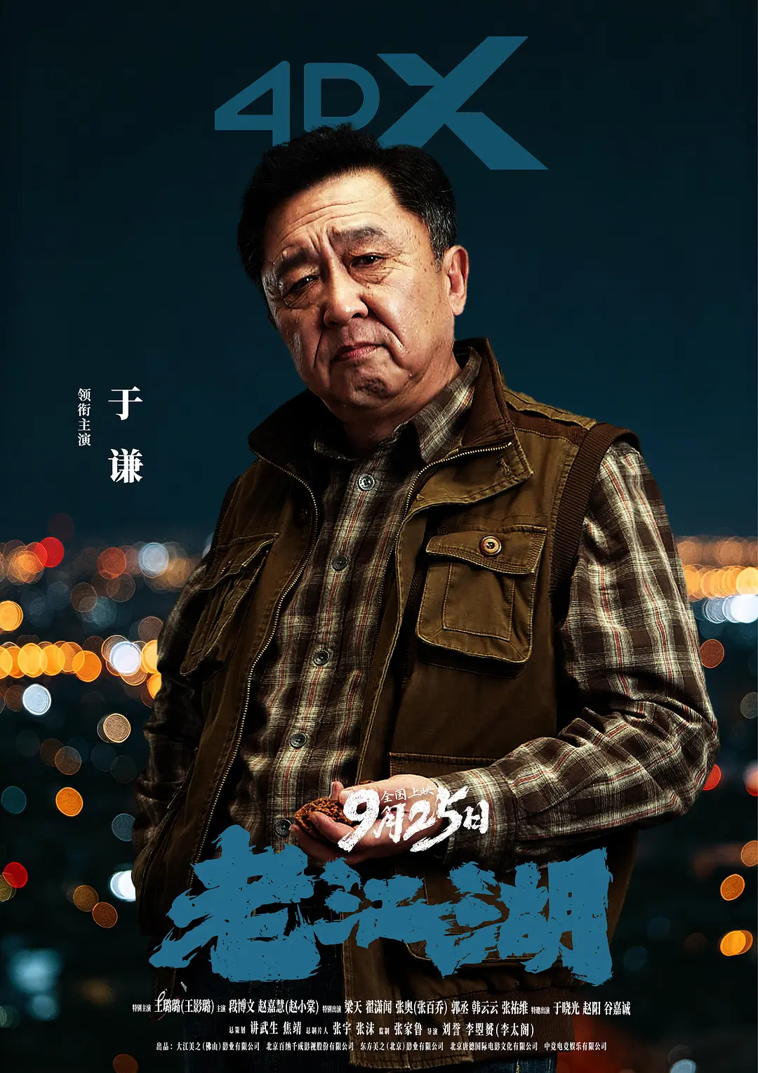 《老江湖》看完了。问题太多就不评价了。最大的问题在开始出字幕的时候就凸显出来了。