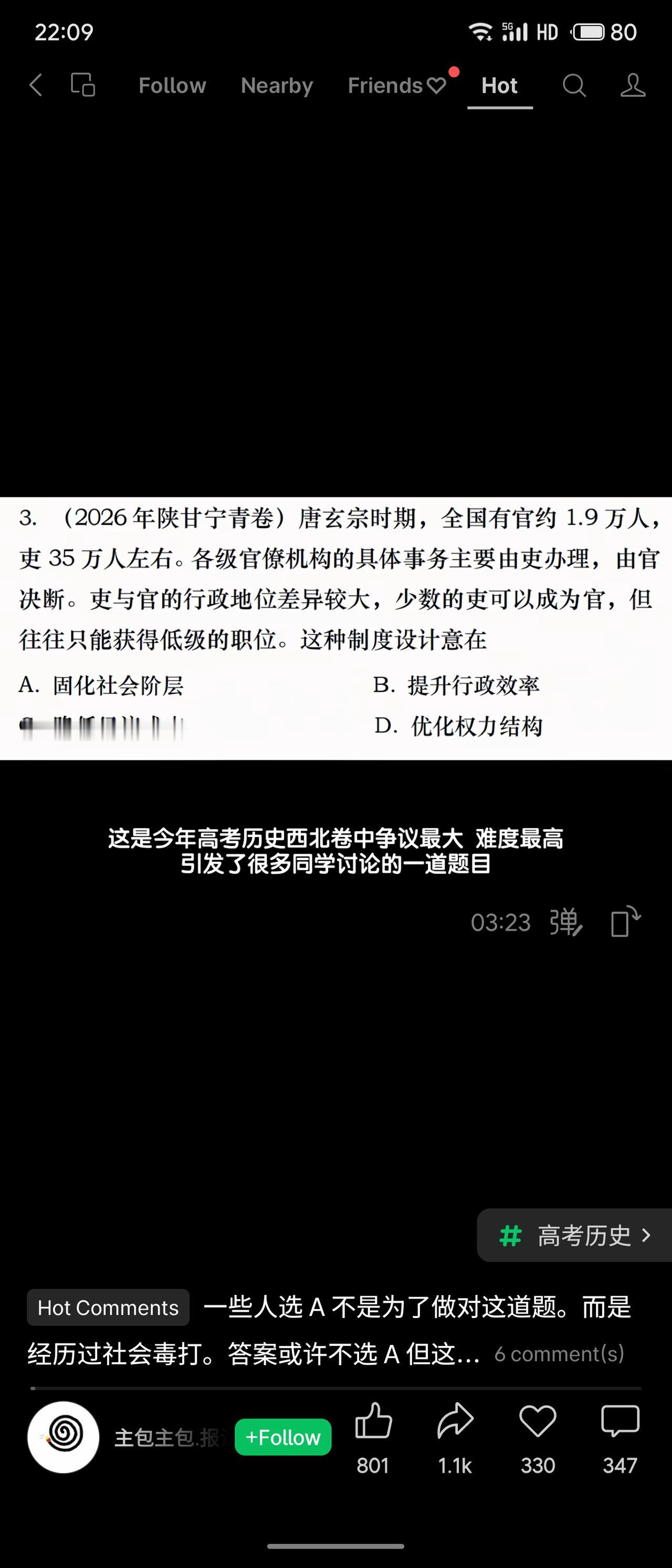 今年高考历史卷极具难度的题目:唐玄宗时全国官1.9万、吏35万，事务由吏办理、官
