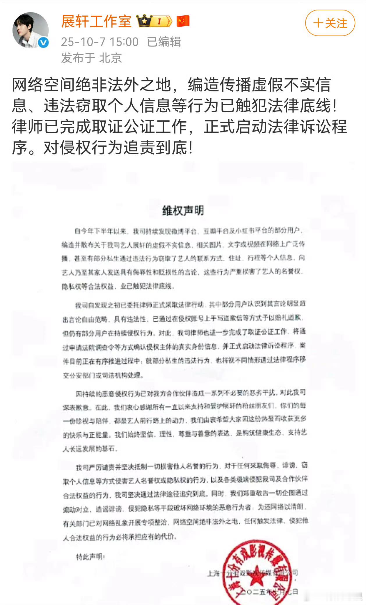 展轩工作室发布维权声明展轩工作室维权展轩工作室维权，支持，[微笑][微笑] ​​