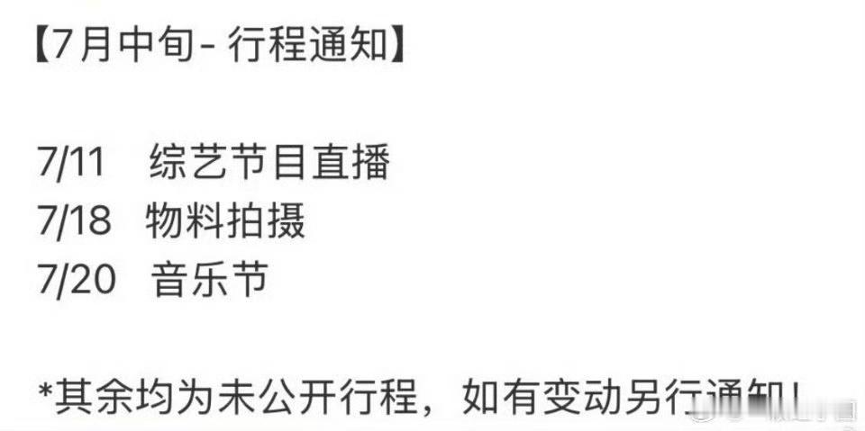 娱乐[超话]梓渝行程正常进行梓渝七月行程未受影响 梓渝七月行程正常进行。银河左岸