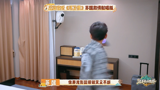 苏醒唱着唱着磕桌子上了专注唱歌反倒闹出小乌龙，苏醒全身心沉浸音乐世界，肢体动作舒