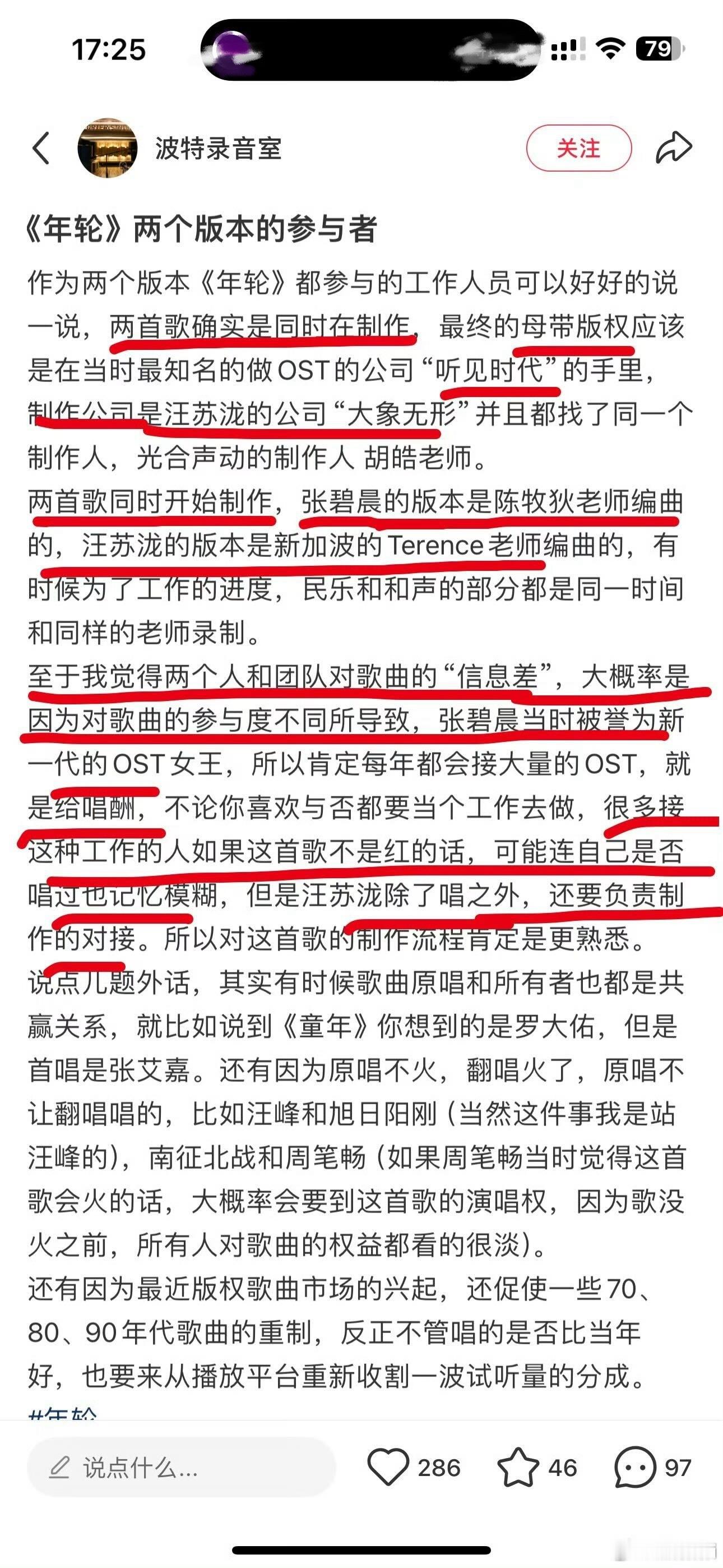 参与年轮歌曲制作的波特录音室来发声了两首歌确实是同时制作的。两者的信息差可能只是