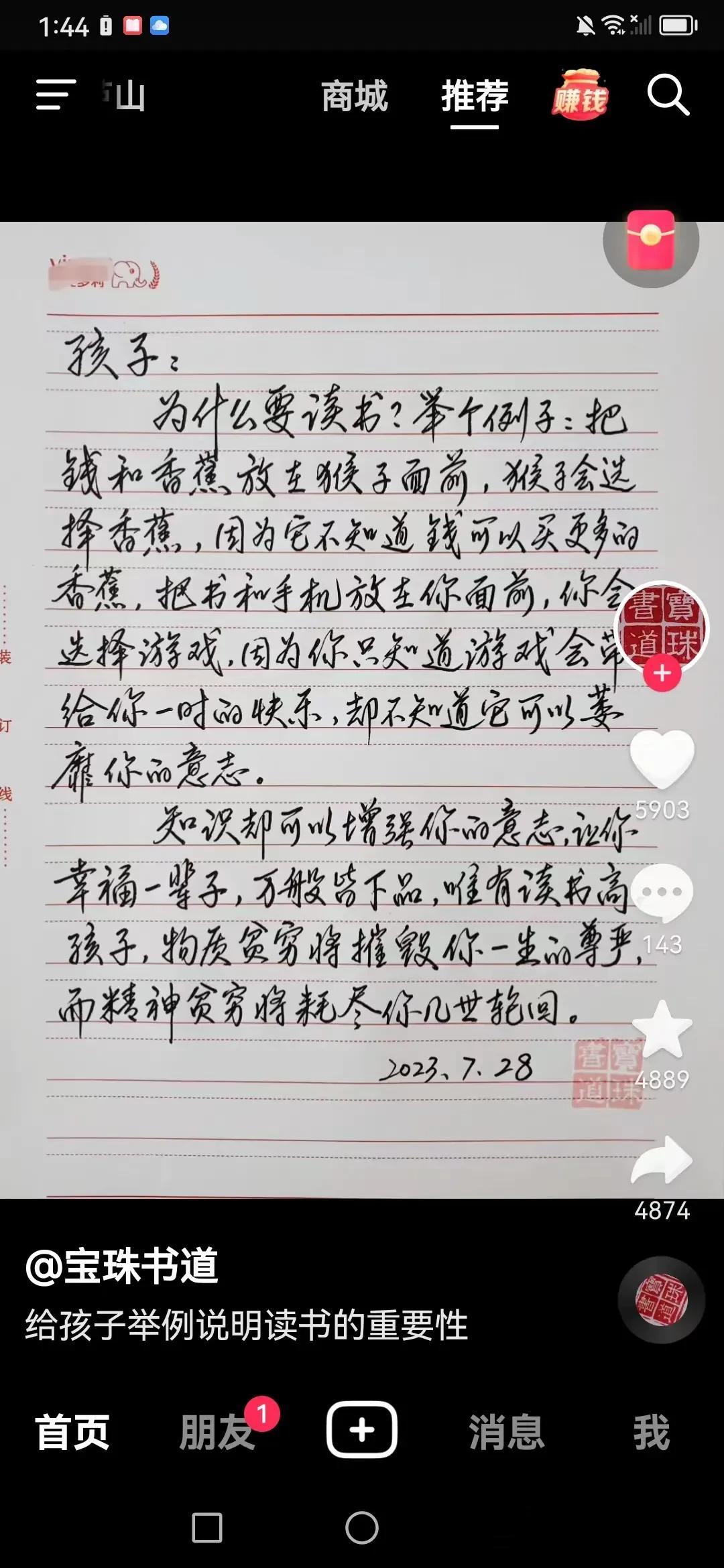 孩子?为什么要读书?举个例子:把钱和香蕉放在猴子面前，猴子会选择香蕉，因为它不知