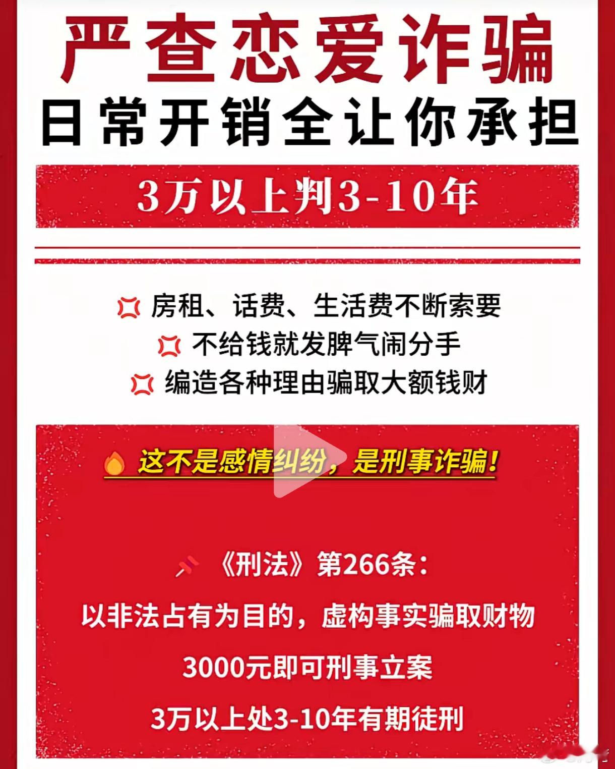 渣男捞女的好日子到头了，以非法占有为目的，虚构事实， 3000 块钱以上就可以立