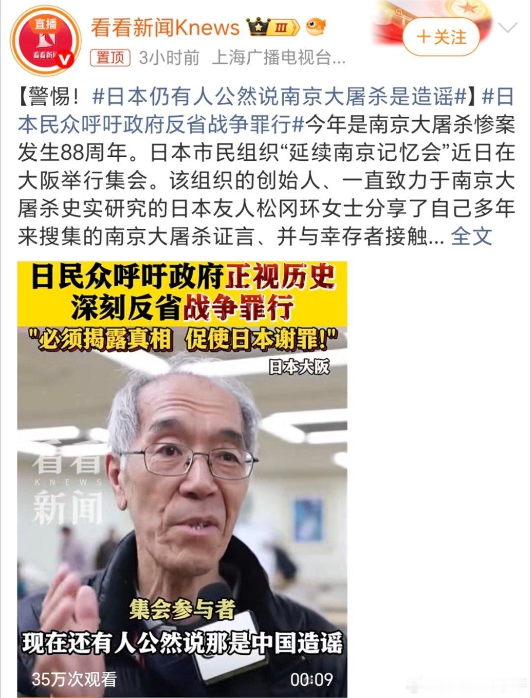 日本仍有人公然说南京大屠杀是造谣这些人都是在睁眼说瞎话，