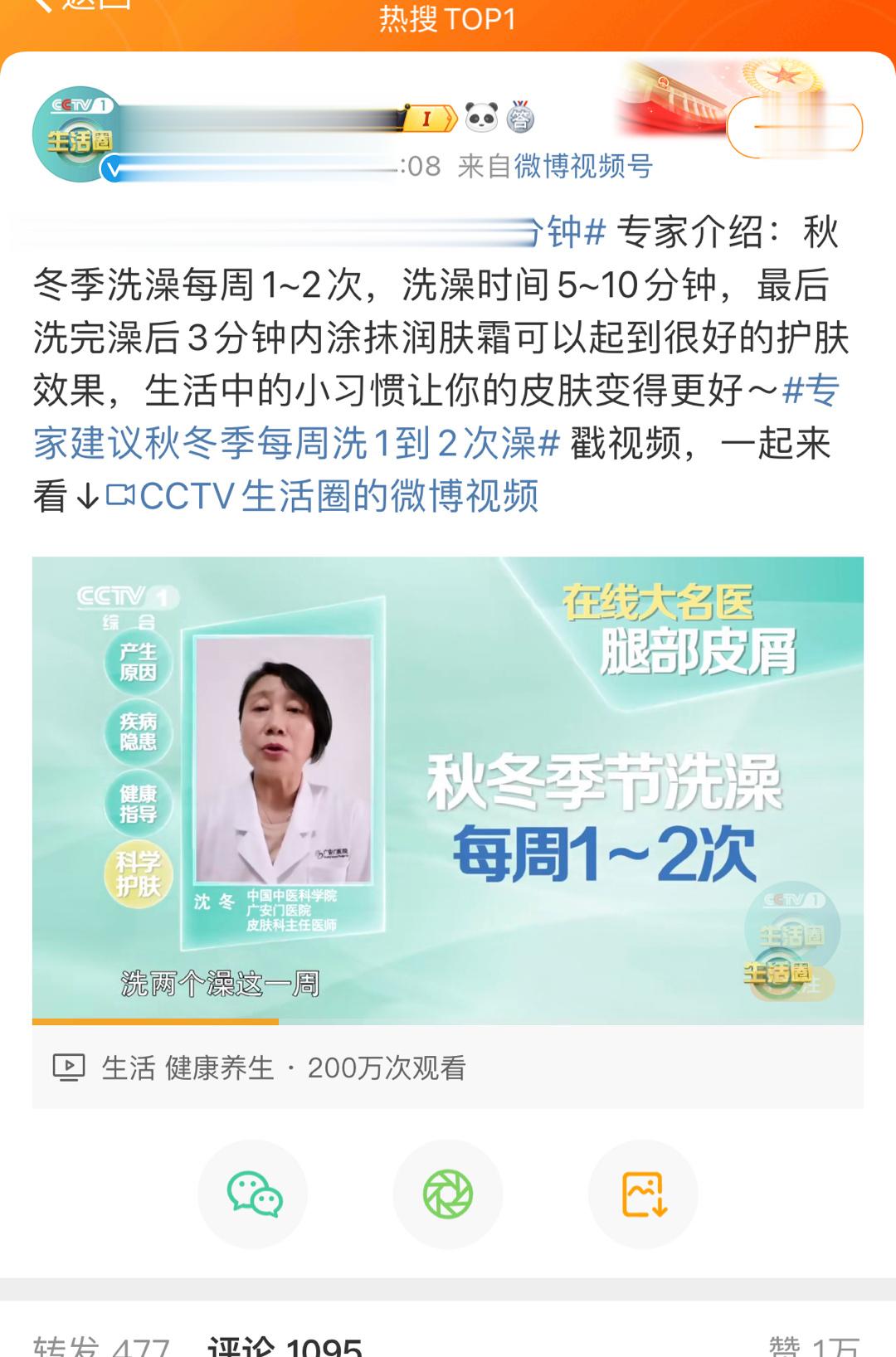 #冬季洗澡尽量控制在5到10分钟#专家建议秋冬季洗澡每周1~2次，洗澡时间5~1