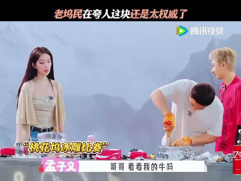 老坞民夸人很权威了

五十公里桃花坞｜综艺｜名场面｜孟子义｜650 ​