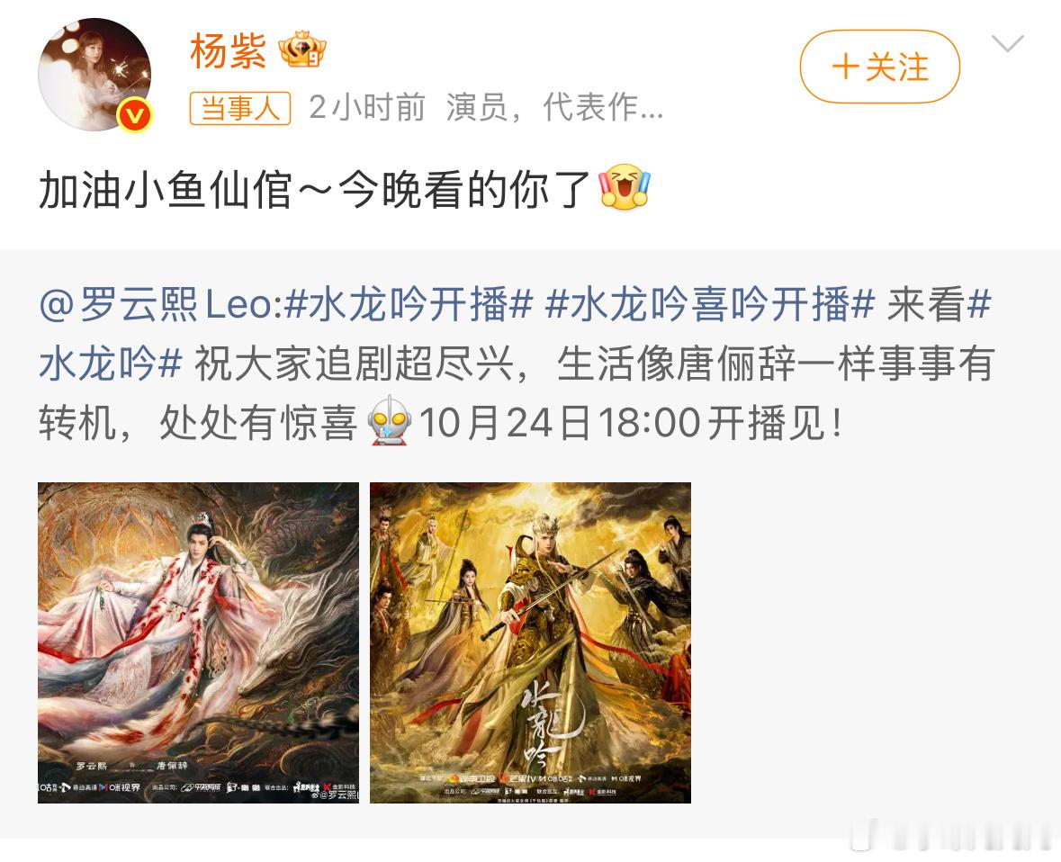 杨紫再叫罗云熙小鱼仙倌芜湖！梦回香蜜了！ ​​​