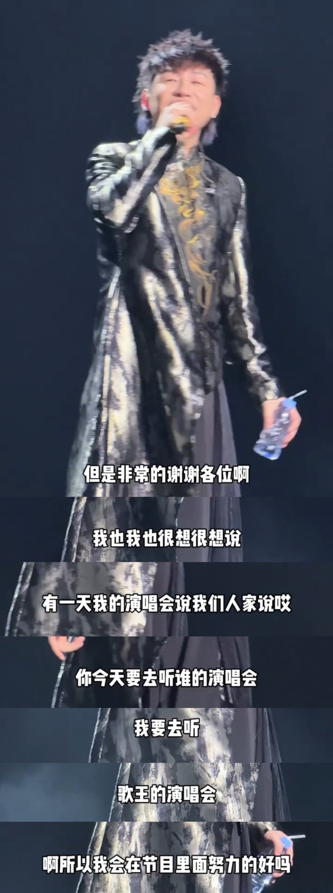 胡彦斌在演唱会上被粉丝喊歌王哇 