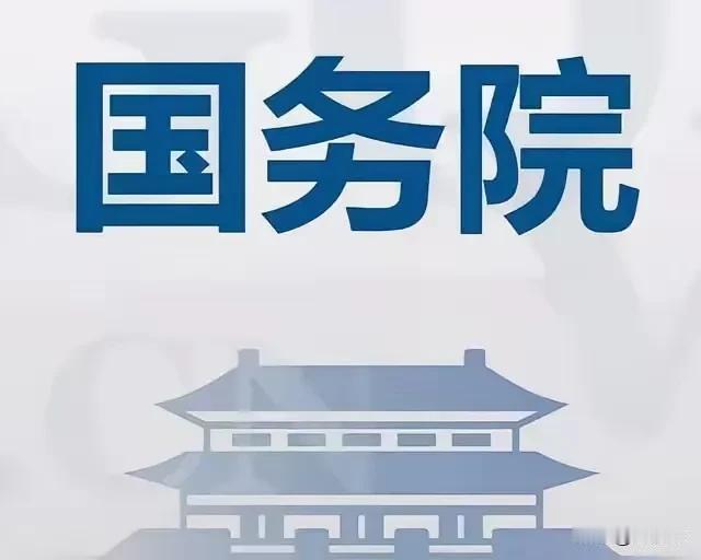 弹性退休制暂行办法。
2025年1月1日，人力资源社会保障部、中央组织部、财政部