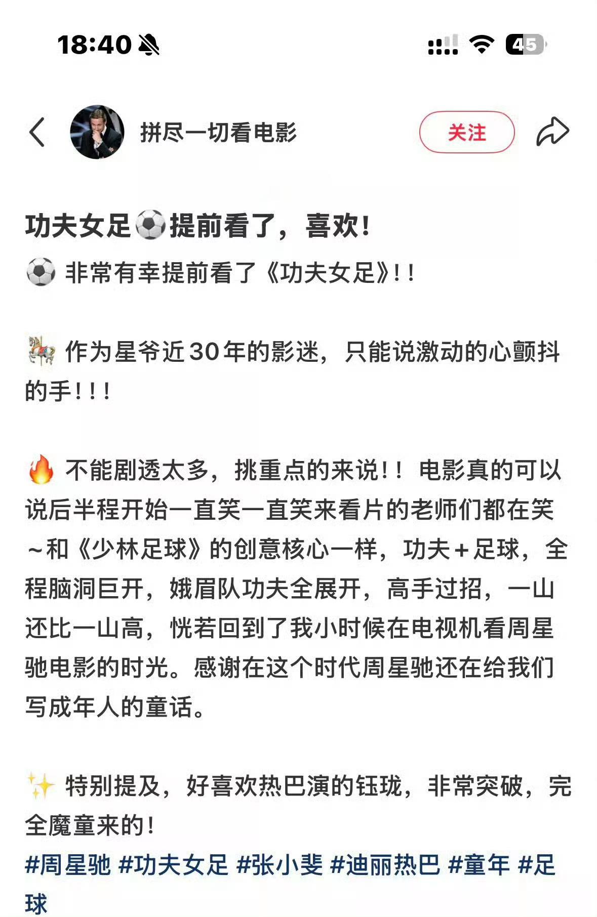功夫女足质感星爷宝刀未老，自己就是自己的金字招牌。期待女打一迪丽热巴精彩表现，她