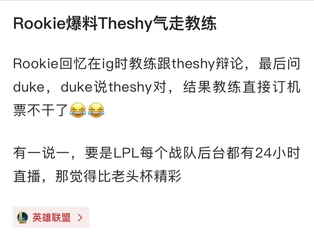 【Rookie爆出Theshy黑历史！shy哥曾气走Mafa教练，结局亮了】

