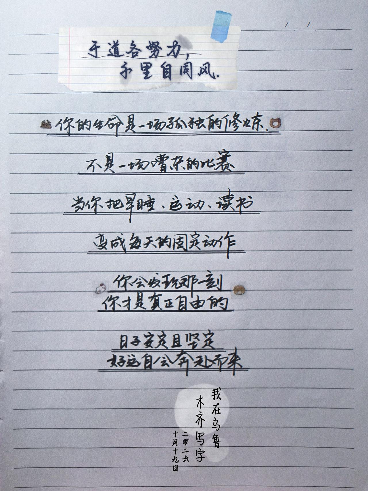 励志手写 坚持学习强大自己 手写文字的力量 书写属于自己的辉煌 手写的力量