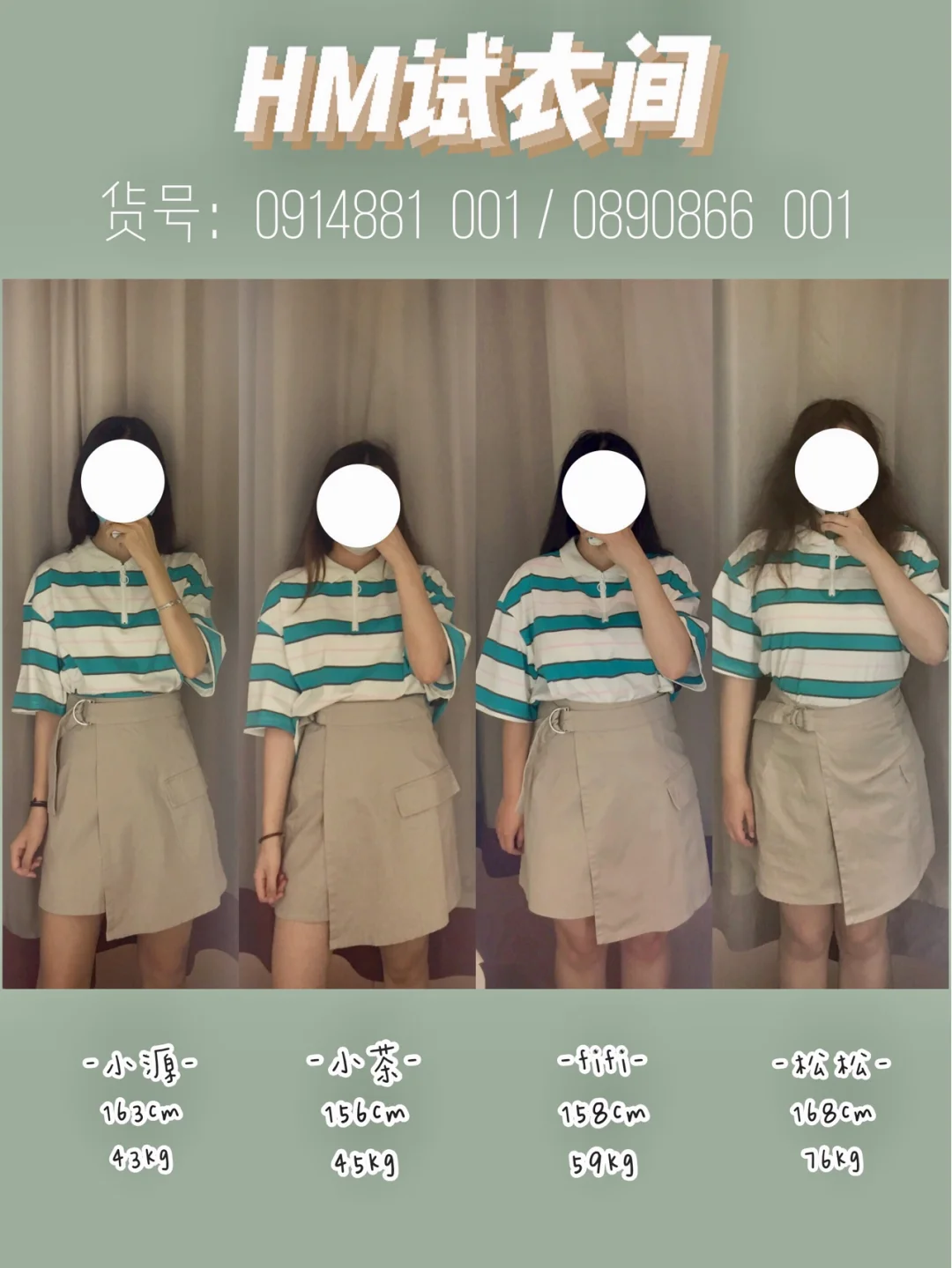 四种身材挑战HM日常休闲穿搭