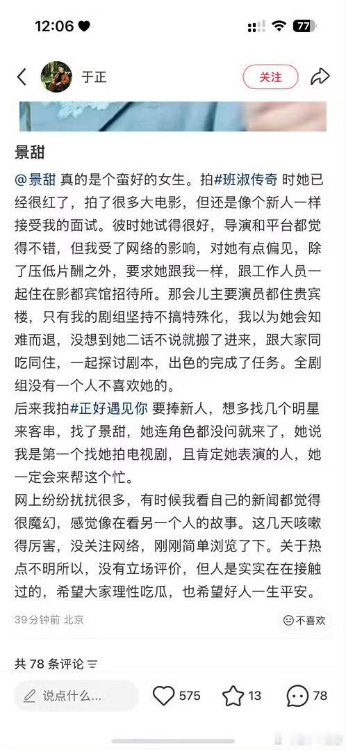 于正为景甜发声本来网友可以更快的把这件事忘掉，事情刚发酵的时候不说。现在于正是典