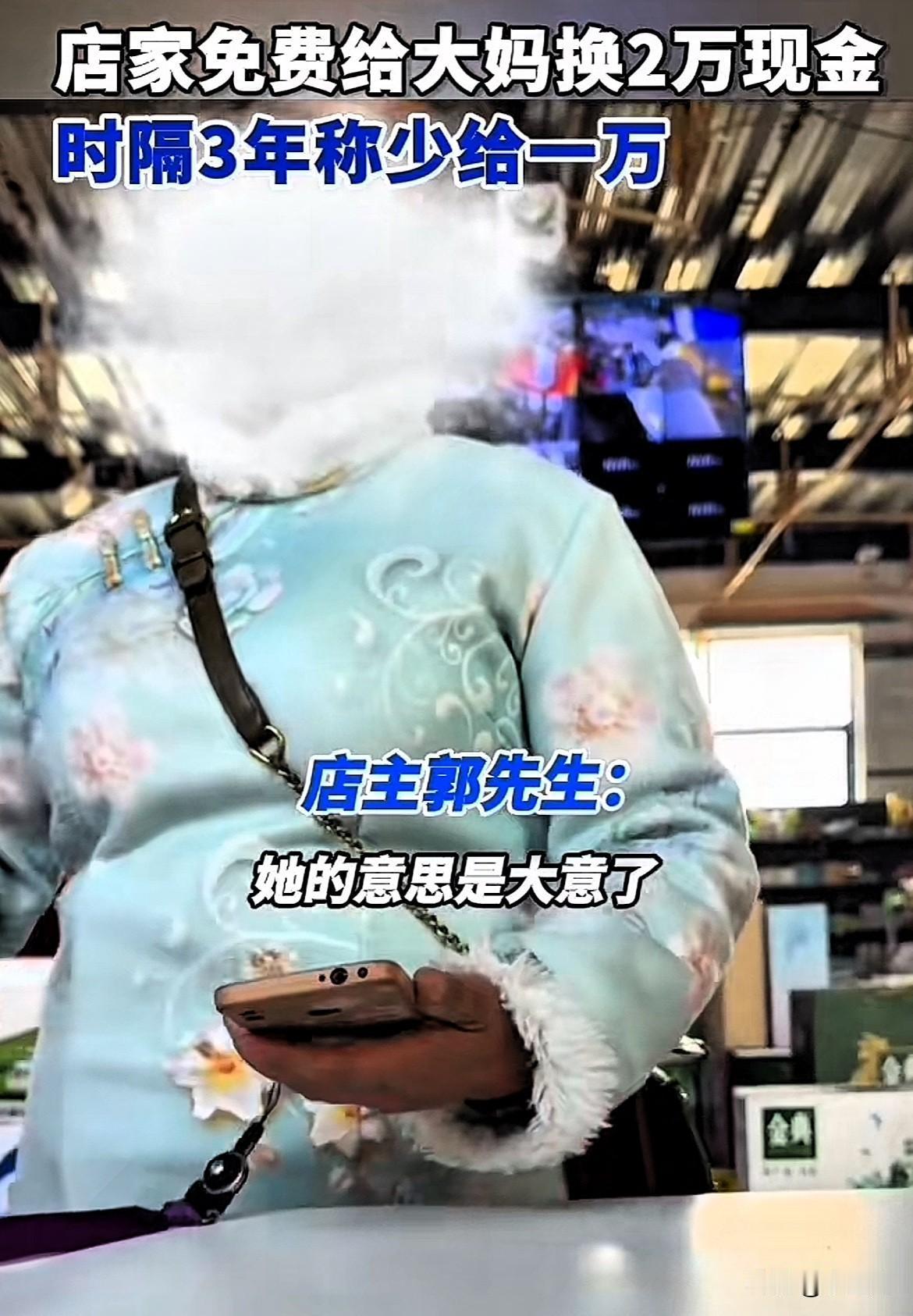 想钱想疯了啊！河南周口，老人去店里找老板换2万现金，老板好心免费帮老人换钱，谁知