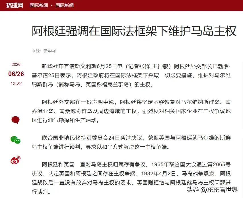 中国这一招确实妙不可言。

在联合国大会上，中国力挺阿根廷对马岛主权的声索。
