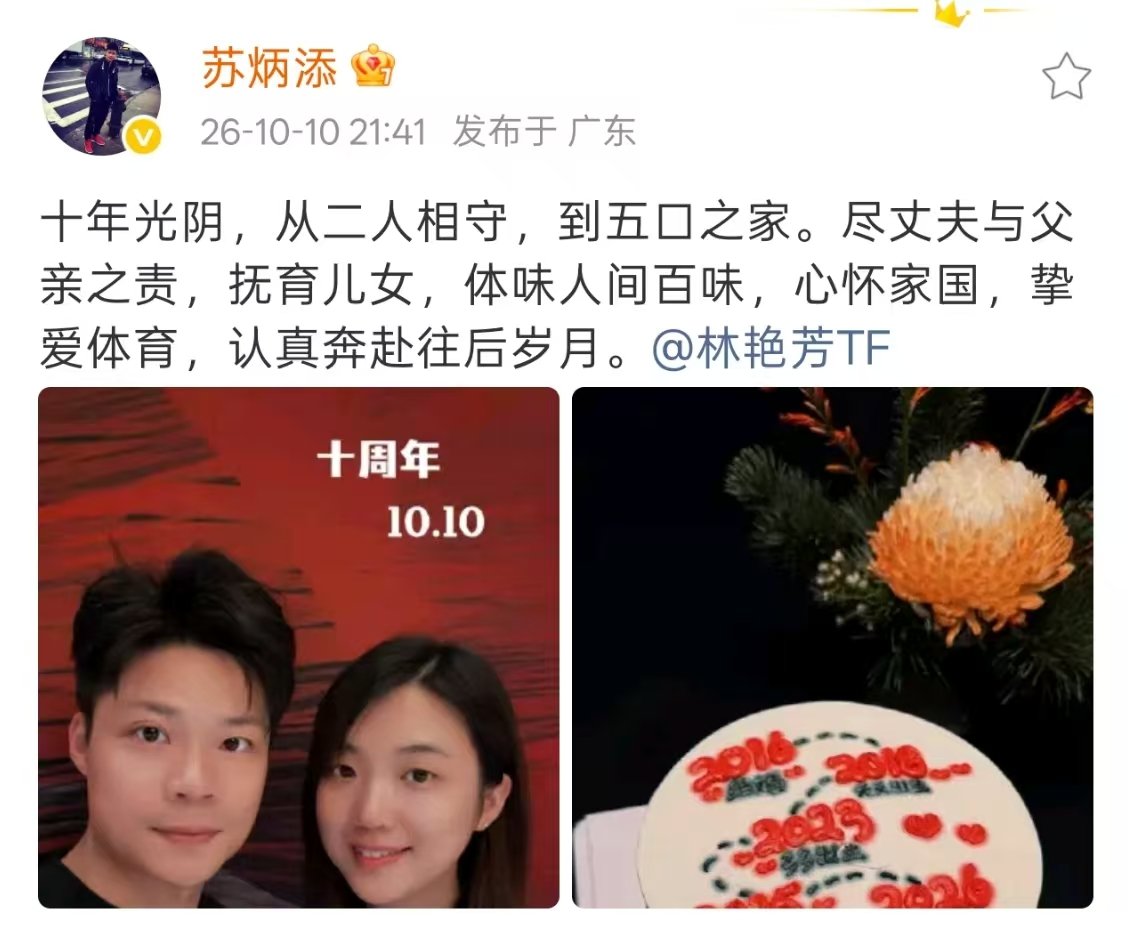 苏炳添纪念结婚十周年苏炳添发文纪念结婚十周年苏炳添纪念结婚十周年 ​​​
