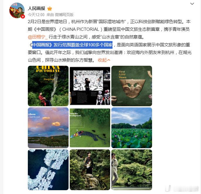 田栩宁中国画报覆盖全球100多个国家田栩宁中国画报发行覆盖全球田栩宁《中国画报》