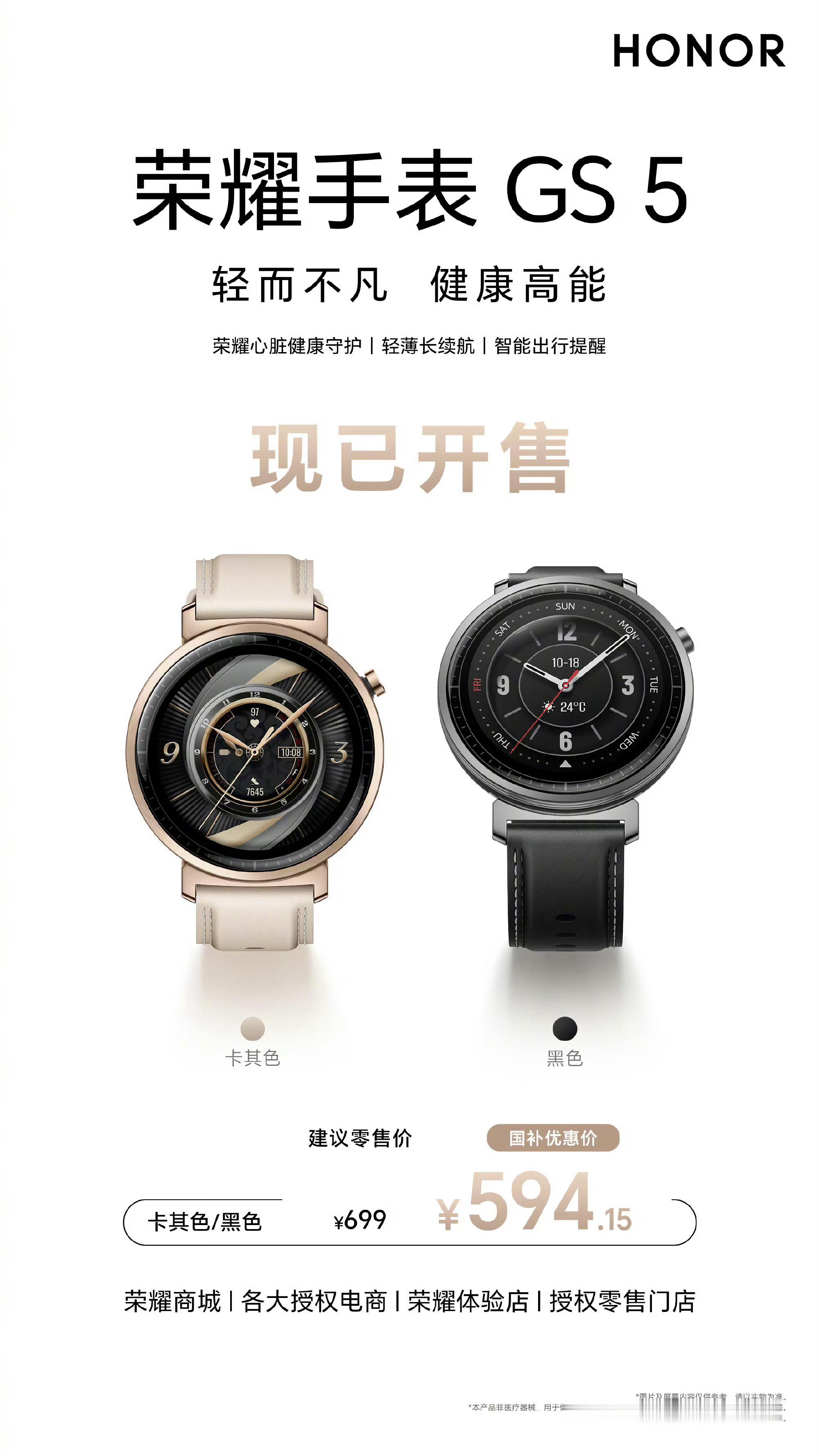 荣耀手表 GS 5行业独家防猝筛查，至轻至薄舒适佩戴，出行计划主动提醒，轻薄身姿