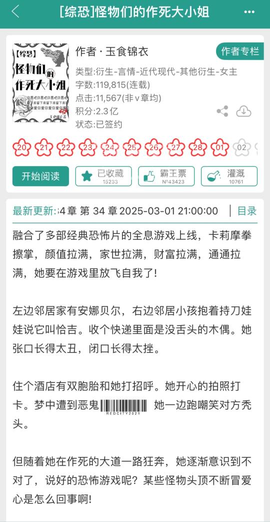 超级好看！万人迷女主闯关恐怖游戏！