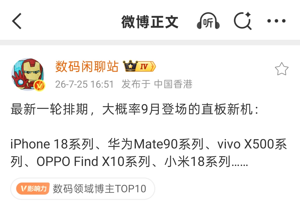 9月份的发布会，再详细一点：1.苹果（iPhone 18 Pro系列和iPhon