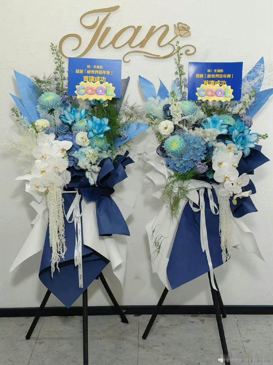 中餐厅全员送王俊凯花篮好多明星给王俊凯送花篮王俊凯演唱会免费提供女性用品花篮见证