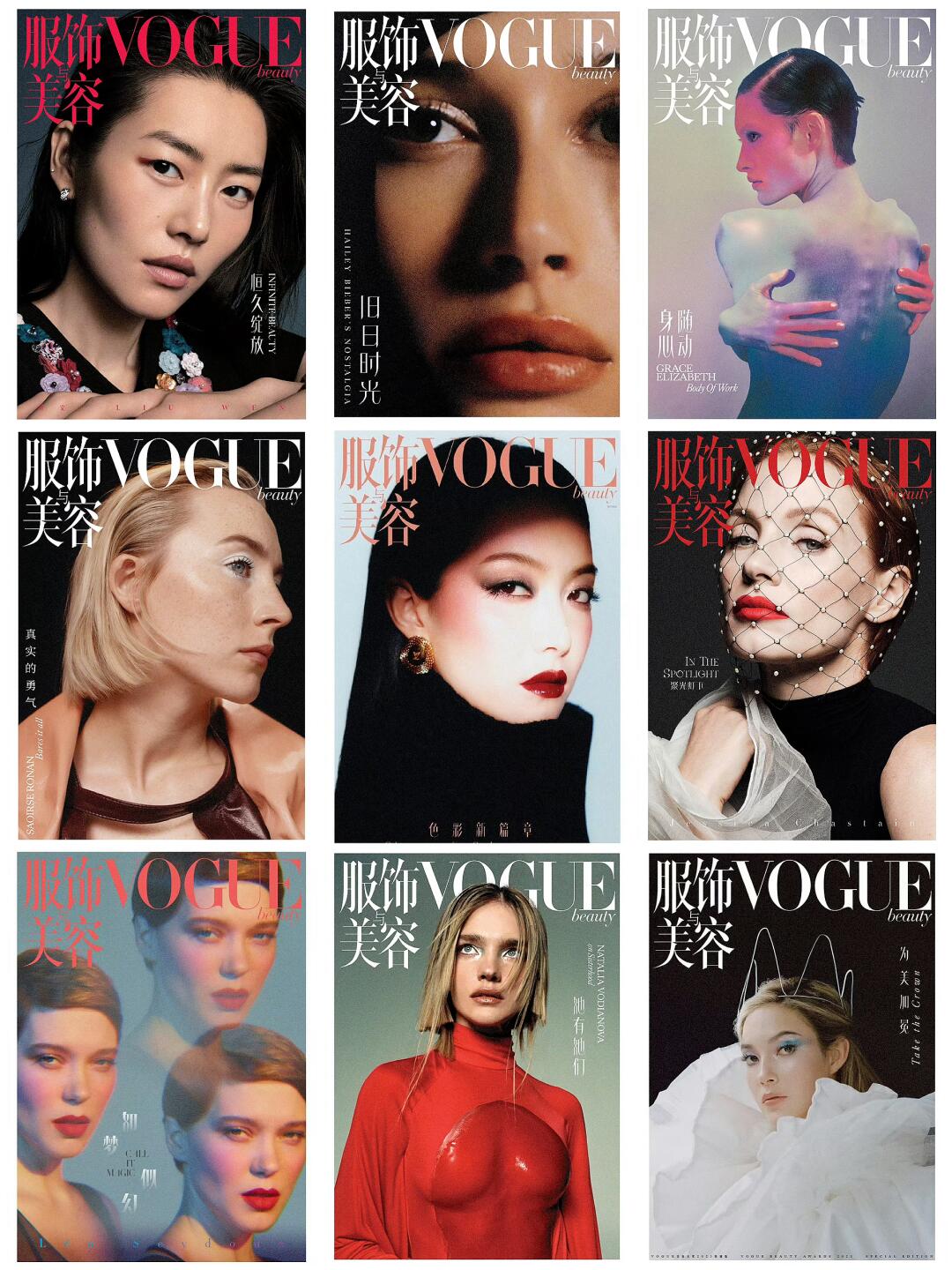她们｜VOGUE Beauty