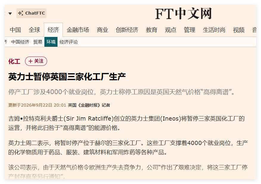 【足球周边】这就是曼联老板炮轰英国的原因：天然气价格太贵了

曼联老板名下的英力