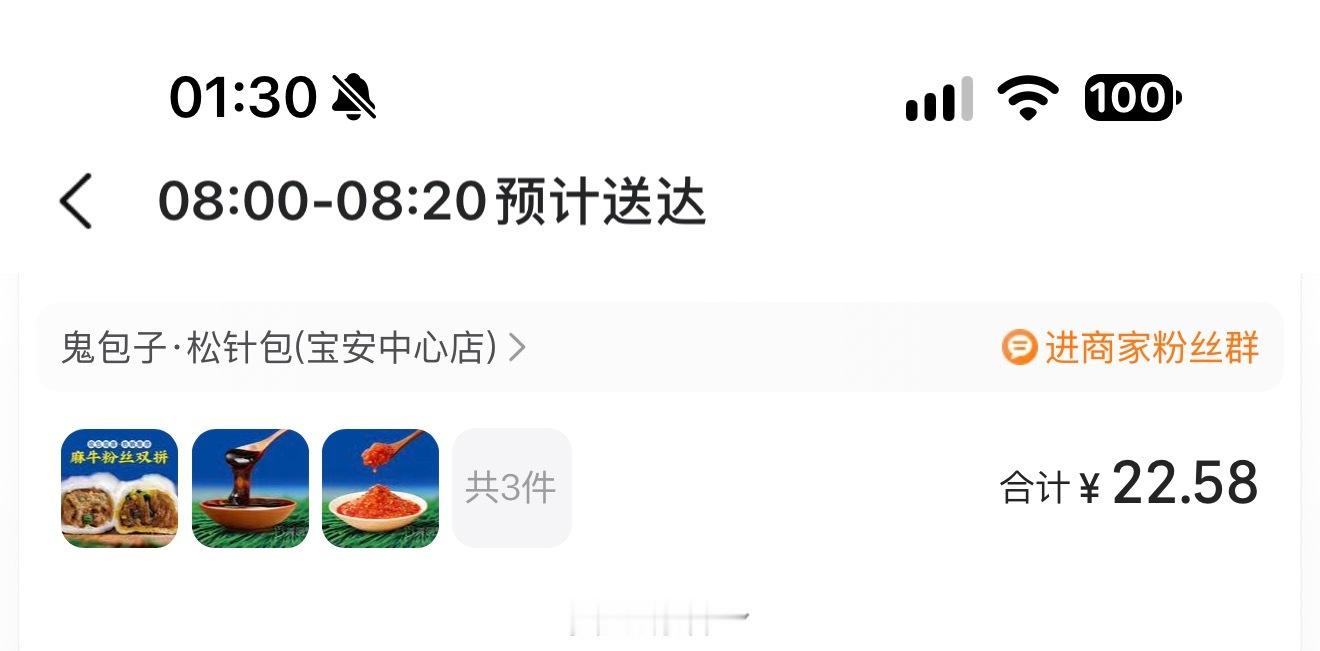 半夜饿了，点了明早的早饭 ​​​
