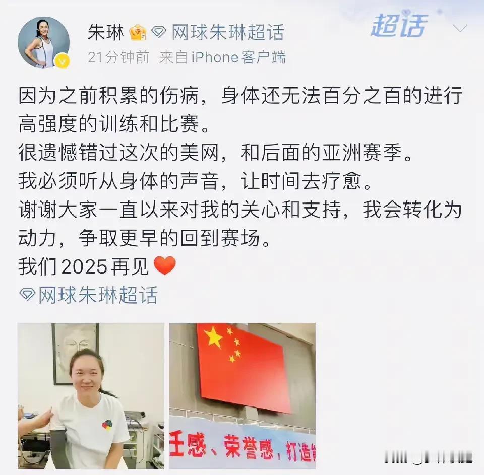 朱琳今年彻底休战，美网和接下来的中国赛季都见不到朱编剧的身影了，损失了中国赛季的