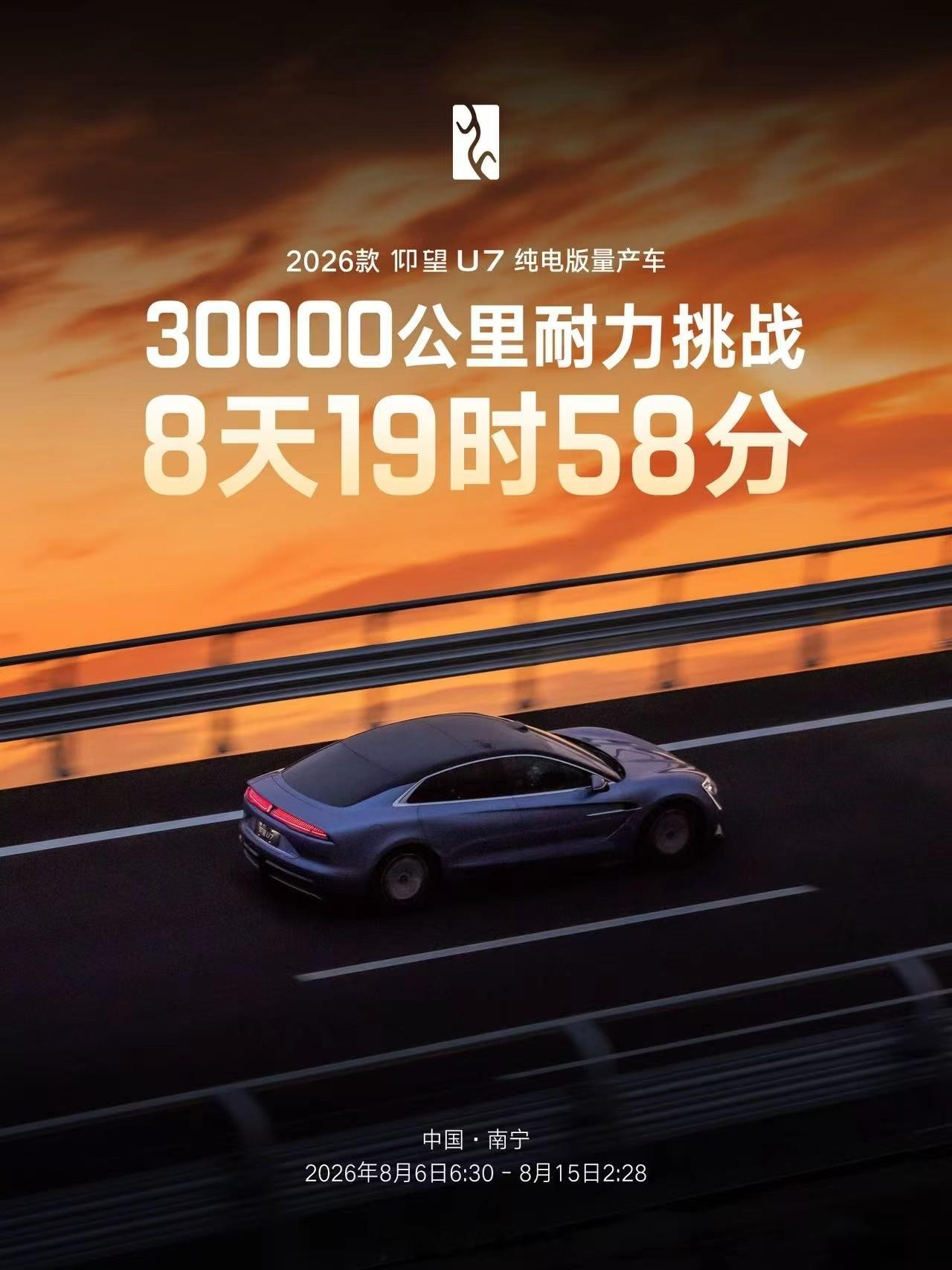 9天不到跑完3万公里？仰望U7这波直接把量产车耐久纪录卷没了，九天三万，真狠！仰