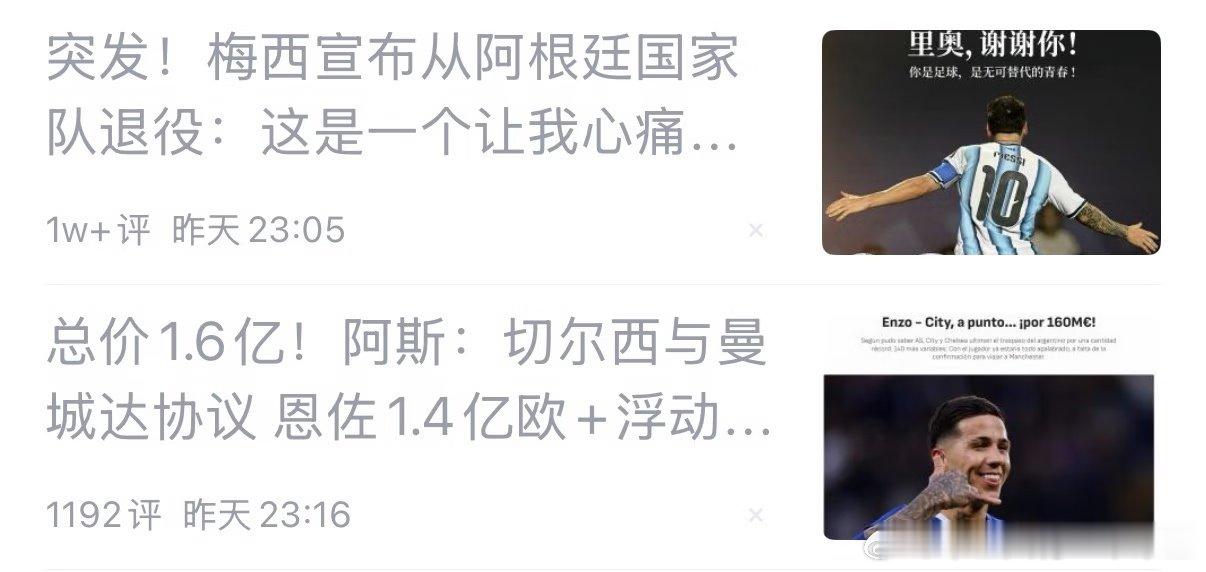 梅西国家队退役一直没想过，因为迈阿密的合同还有2年，想着怎么着下一届美洲杯都会参