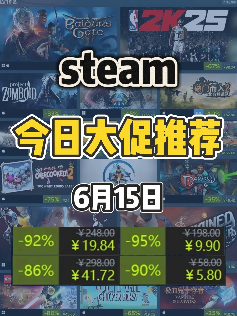 6月15日steam史低游戏，夏促预热！
