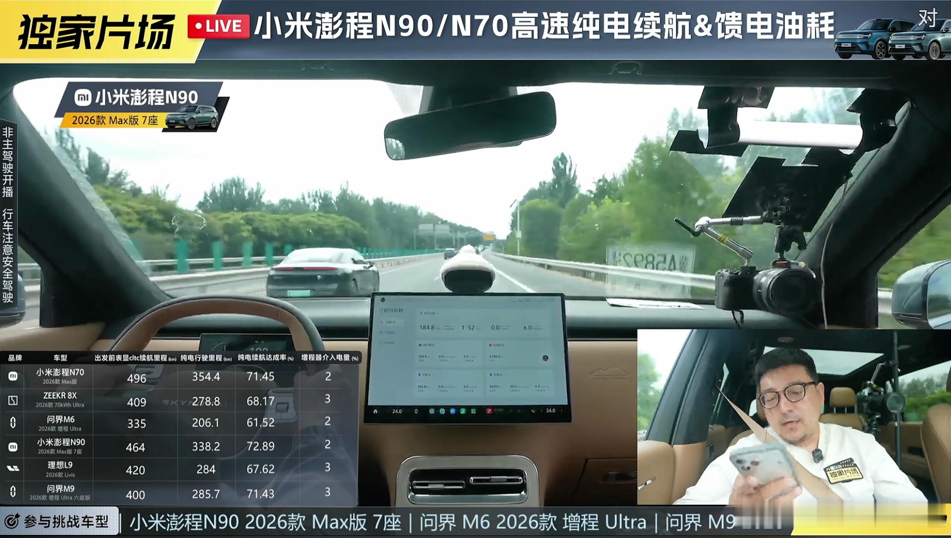 小米续航继续封神，今天懂车帝直播，一大波增程插混SUV，小米澎程N90的纯电续航