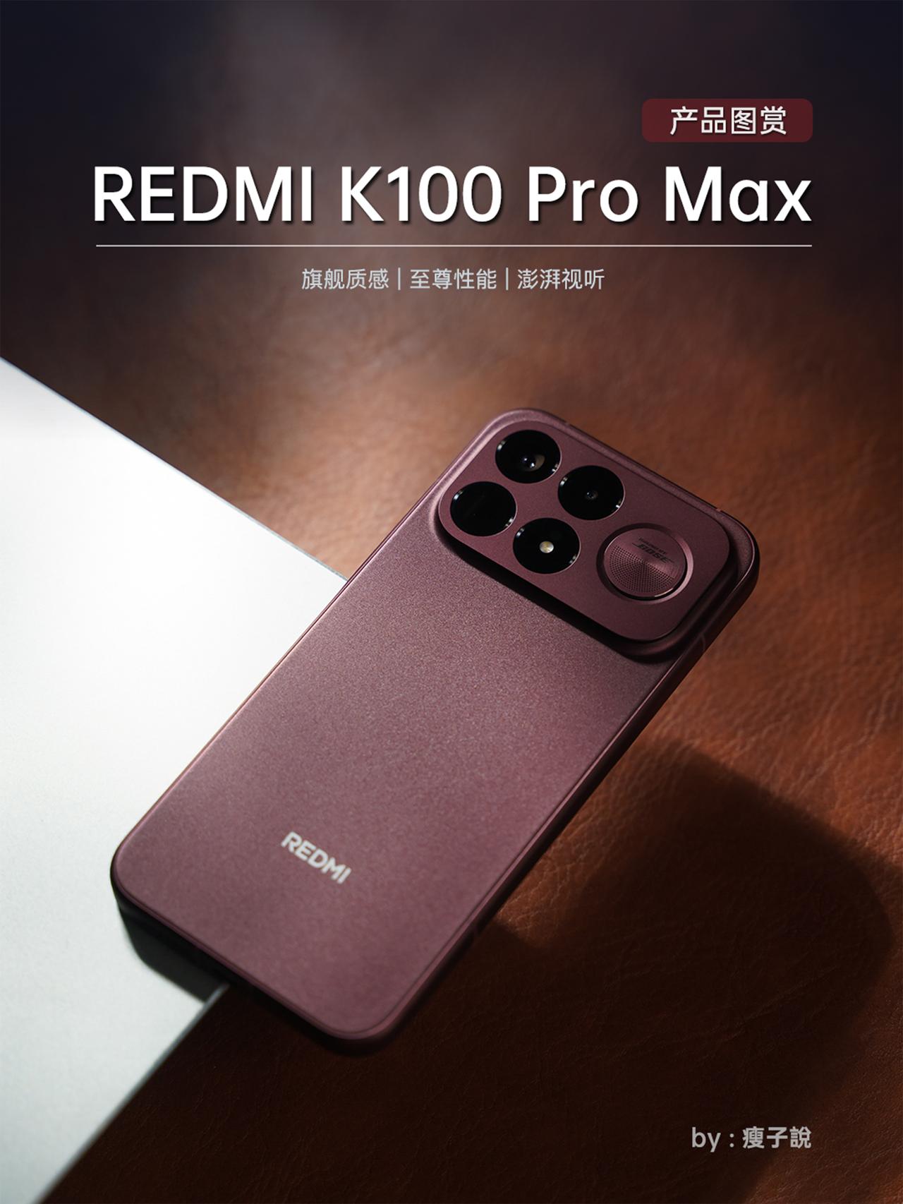 REDMI K100 Pro Max图赏：质感进阶的满配旗舰。

黑白是经典耐看
