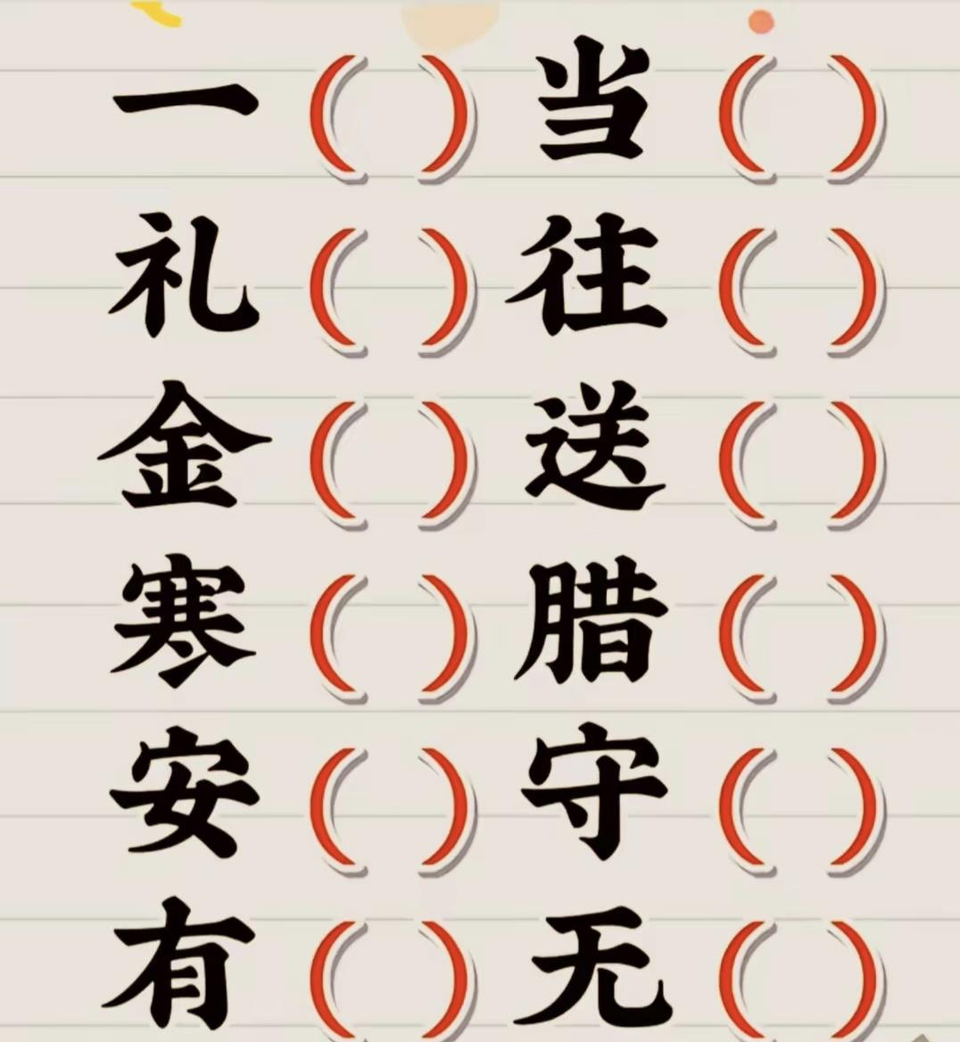 趣味填成语，一（）当（），不少人第二题就卡壳