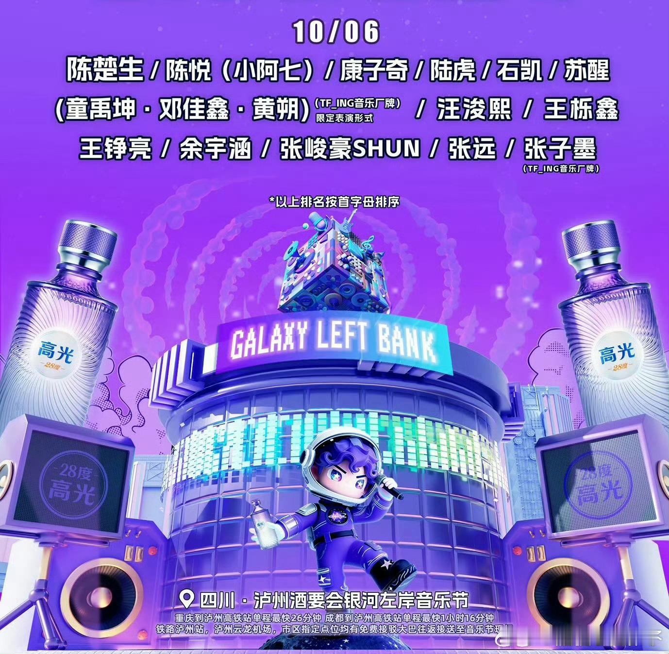 曝泸州音乐节10月6日那场取消我去，真的假的？ ​​​