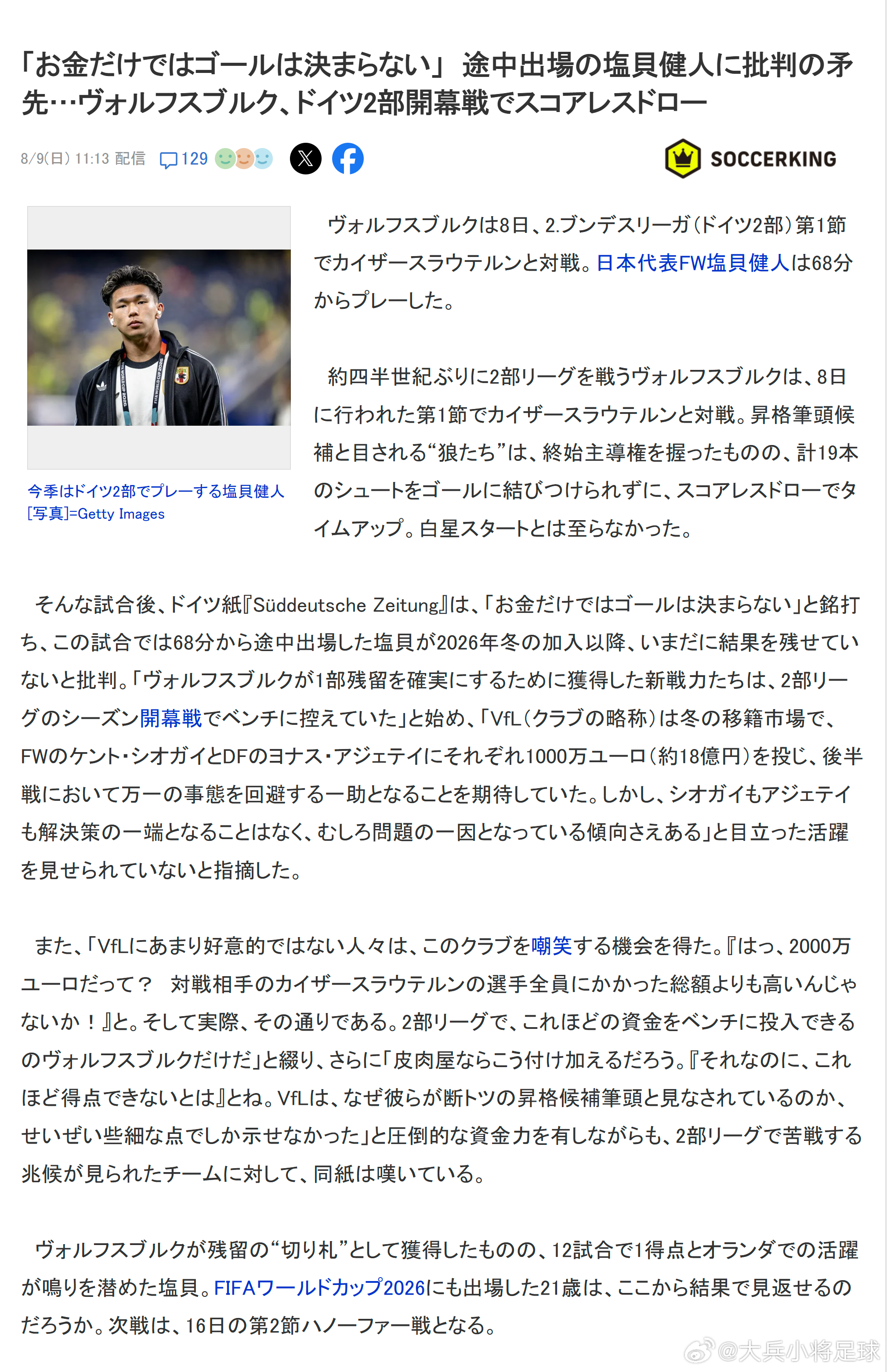 samurai blue日本代表 【“金钱并不能直接换来进球”——替补登场的塩貝