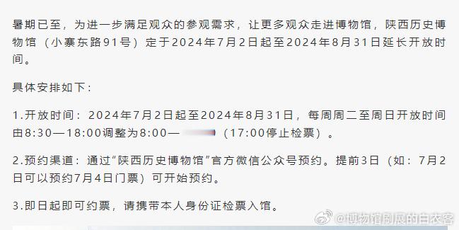 继国家文物局办公室发布《关于做好2024年暑期博物馆开放服务工作的通知》后，各个