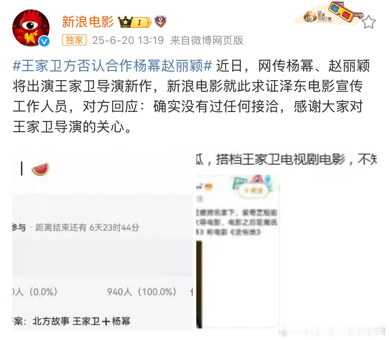 王家卫方否认合作杨幂赵丽颖 ​​​