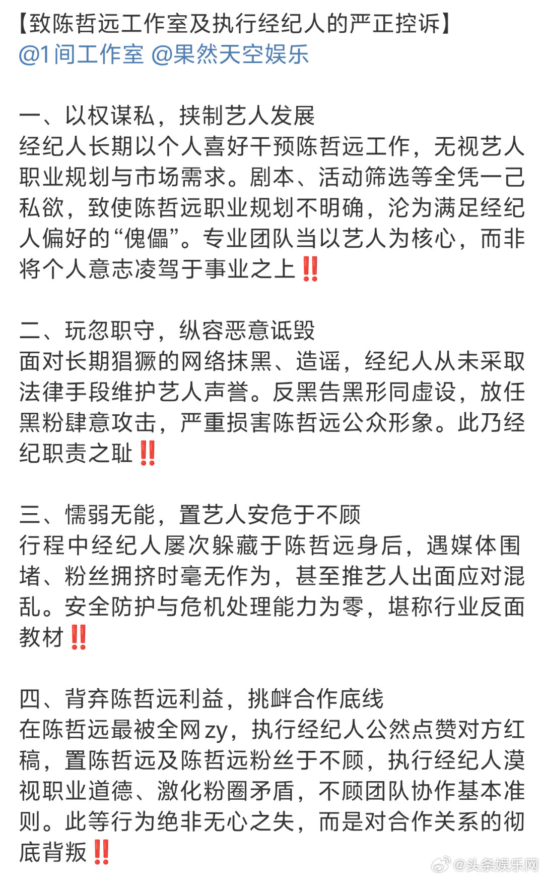 陈哲远粉丝在向工作室和公司关于经纪人的事情进行维权：陈哲远 ​​​