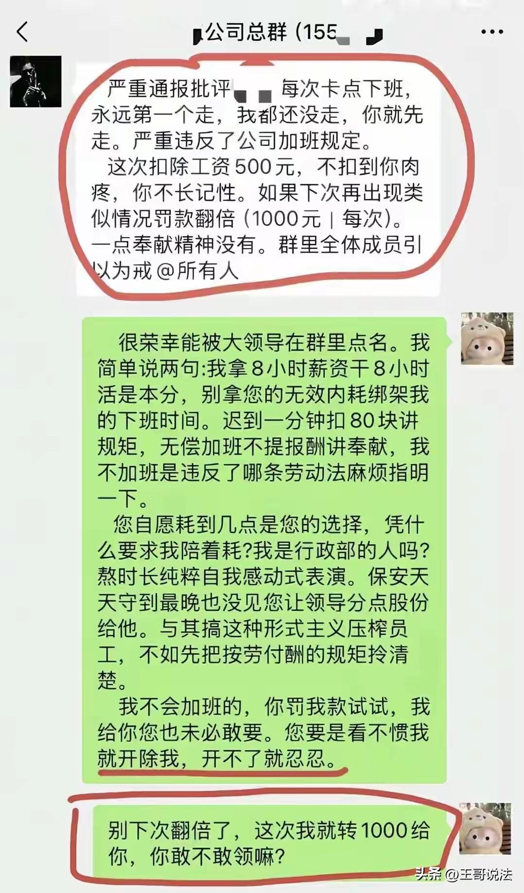 江苏南京，一女子上班下班，不早来一分，不晚走一分，领导对她点名批评: 我还没走，