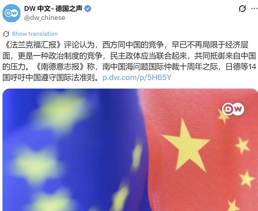 7月15日，德国媒体再次把镜头对准中欧对话中的“竞争叙事”。这一天，《法兰克福汇