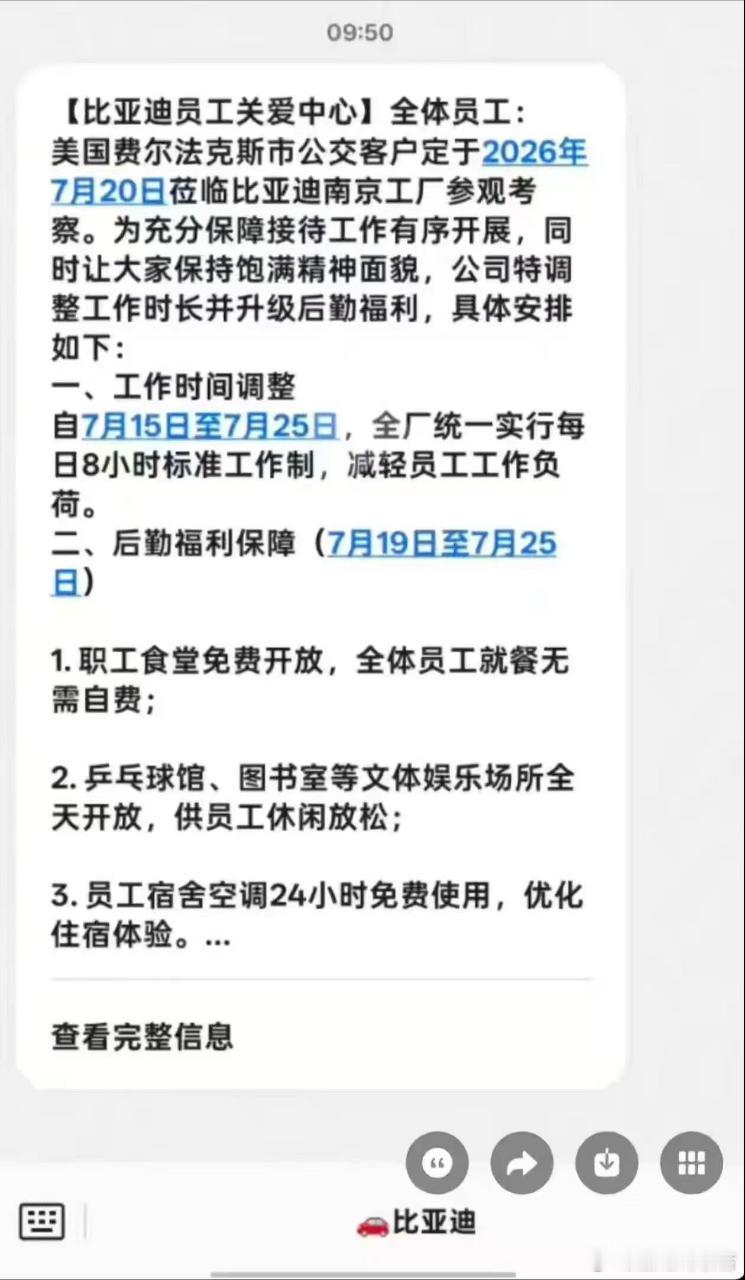 应该是假的，这么多福利平时不给员工吗，受境外势力干涉后才给。 
