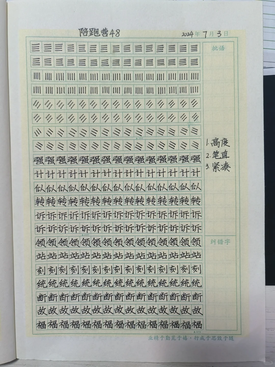 学员的快写训练